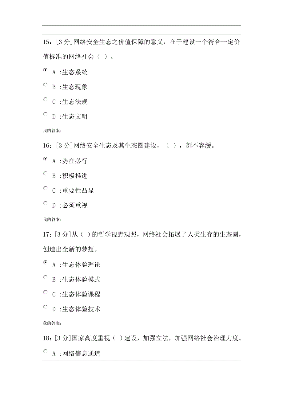 专业技术人员网络安全生态_第4页