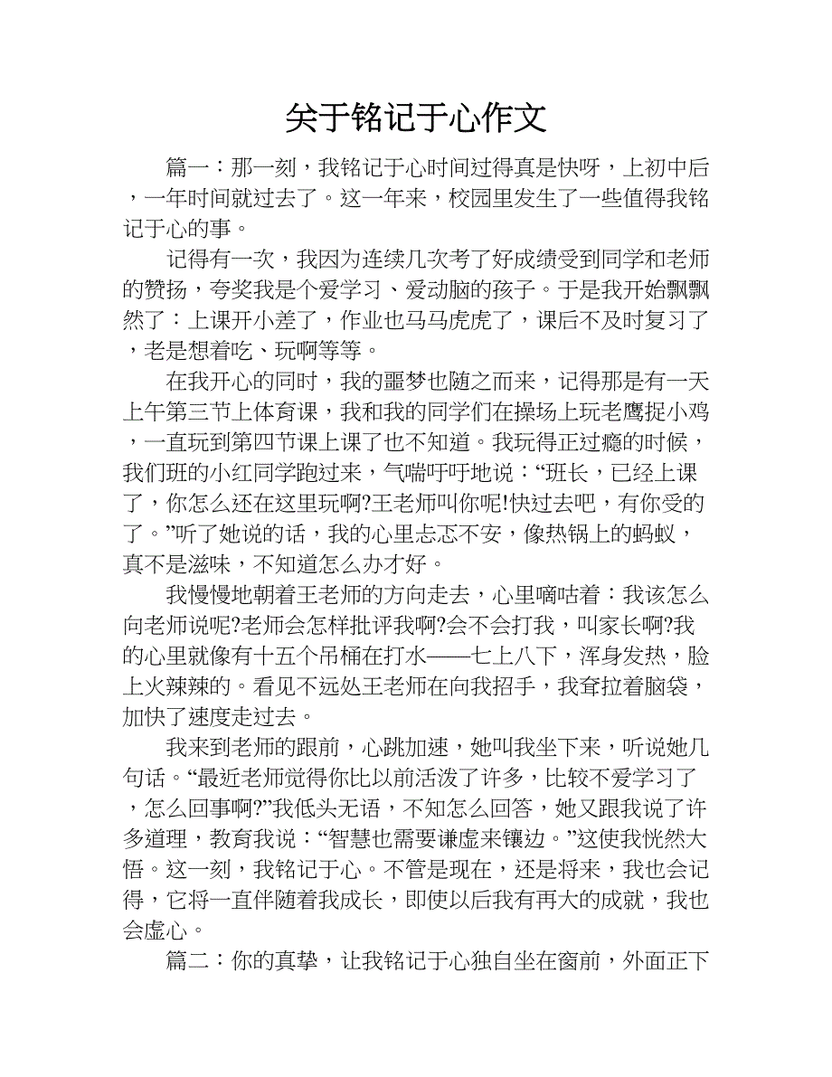 关于铭记于心作文.doc_第1页