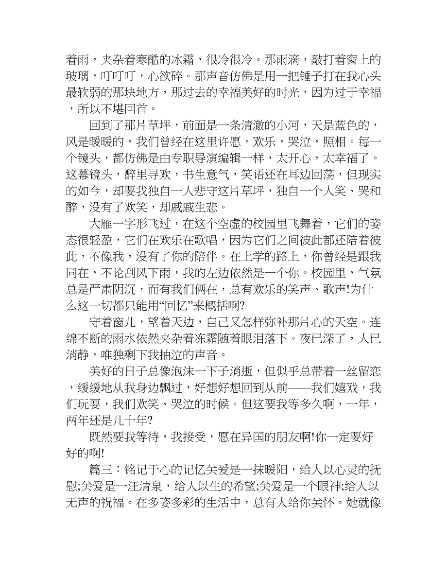 关于铭记于心作文.doc_第2页