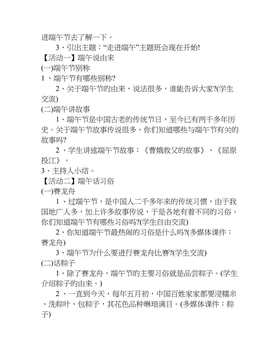 关于端午节的主题班会.doc_第2页