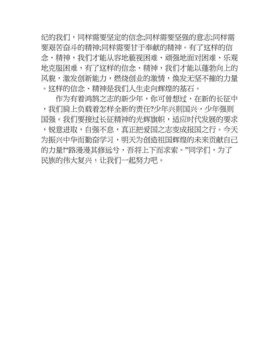 关于长征电影观后感800字.doc_第5页