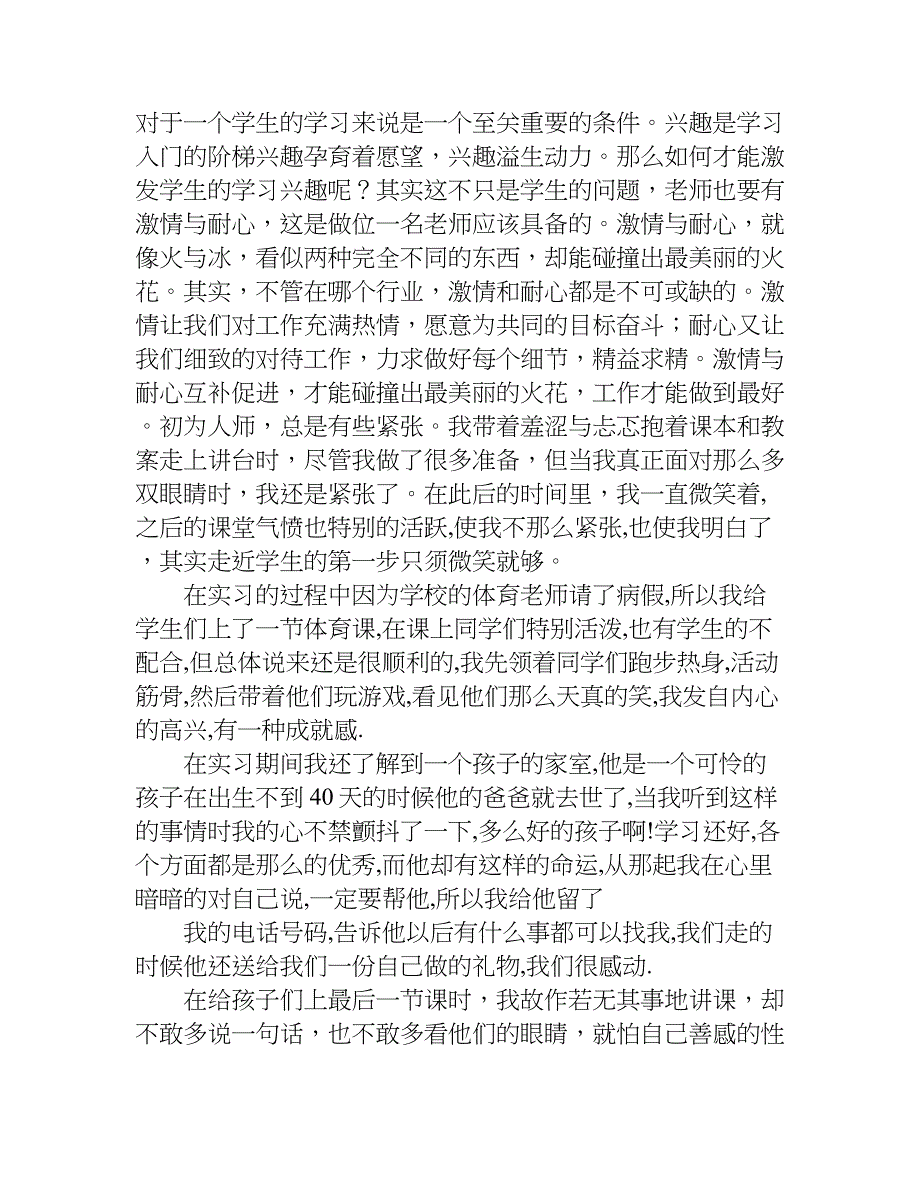 小学教师实习心得.doc_第2页