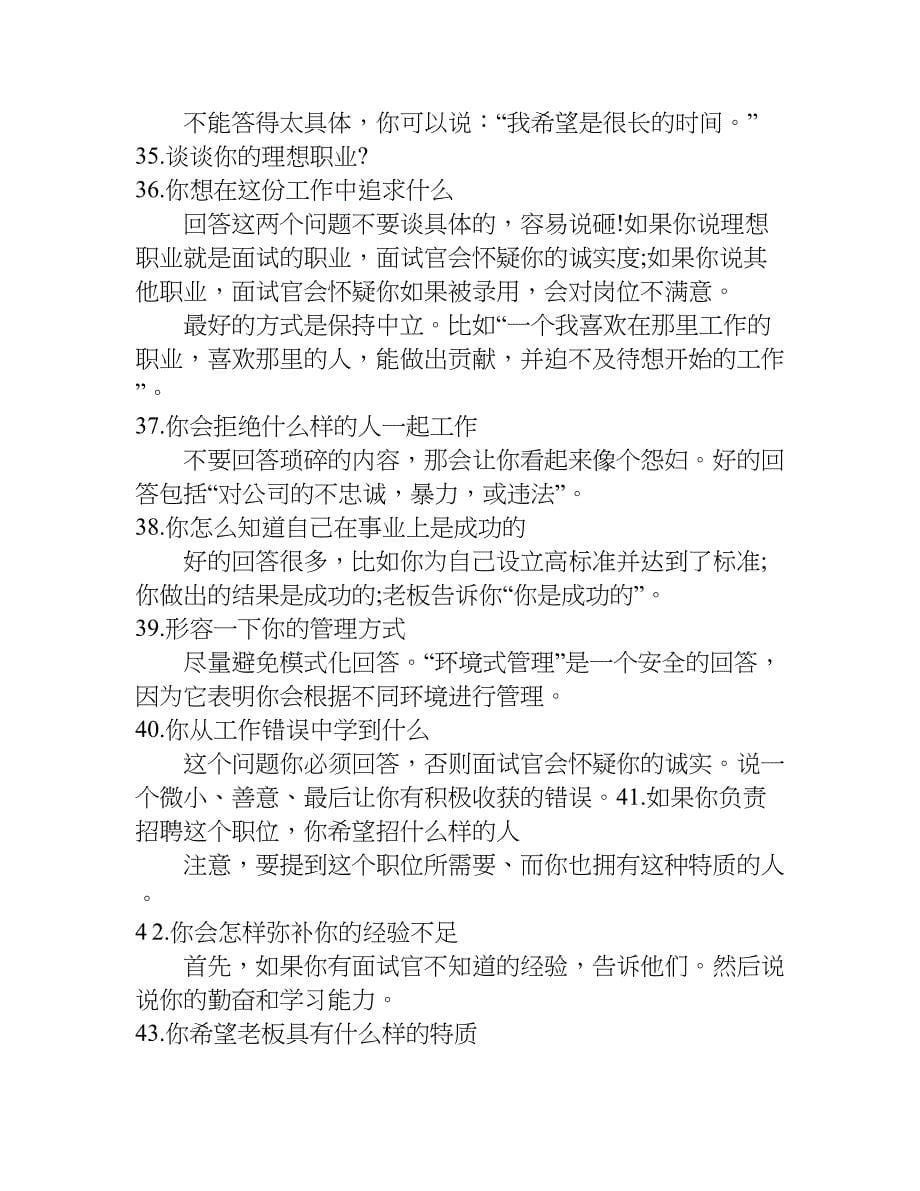 如何回答面试官问的问题.doc_第5页