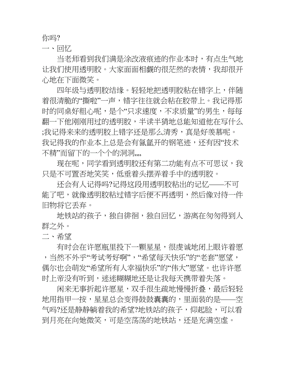 地铁接轨梦想作文500字.doc_第2页