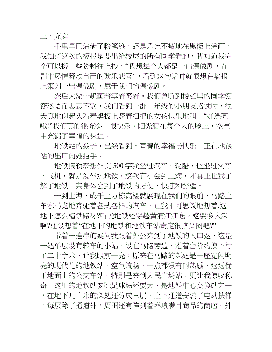 地铁接轨梦想作文500字.doc_第3页