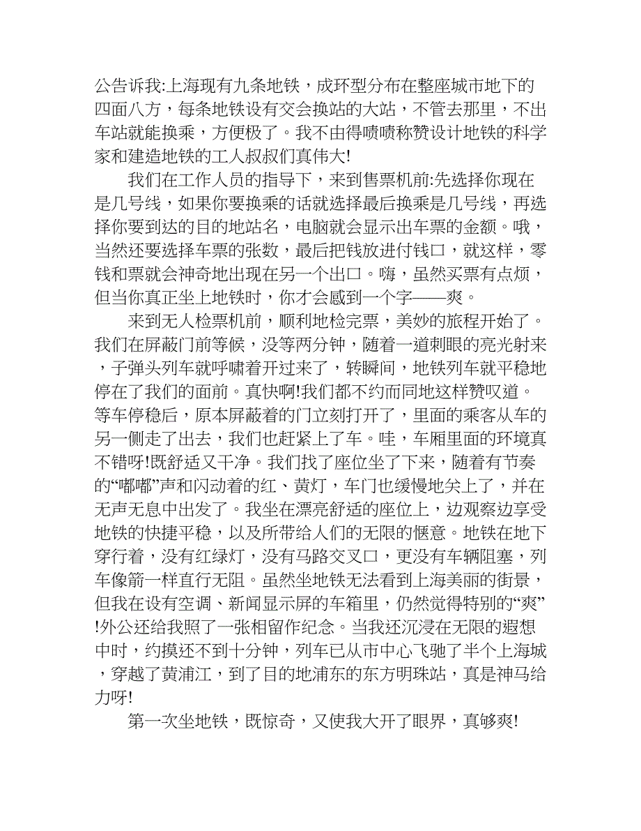 地铁接轨梦想作文500字.doc_第4页