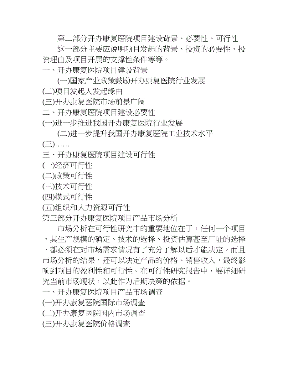 医院可行性报告.doc_第3页