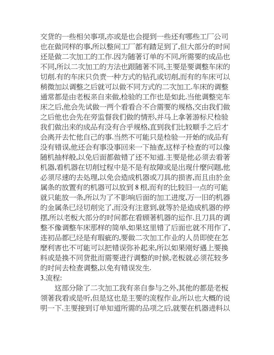 去工厂实习的报告.doc_第5页