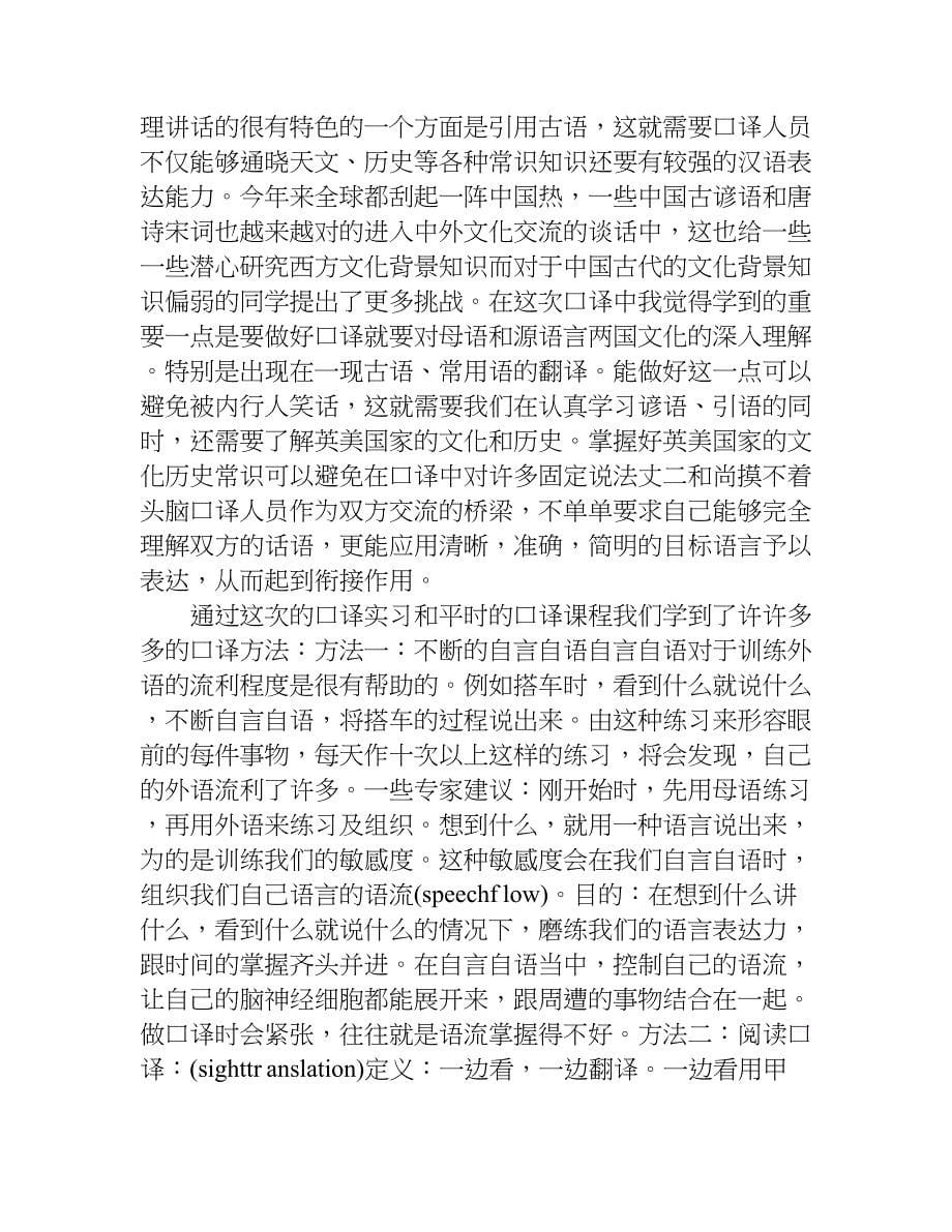 口译专业实习报告.doc_第5页