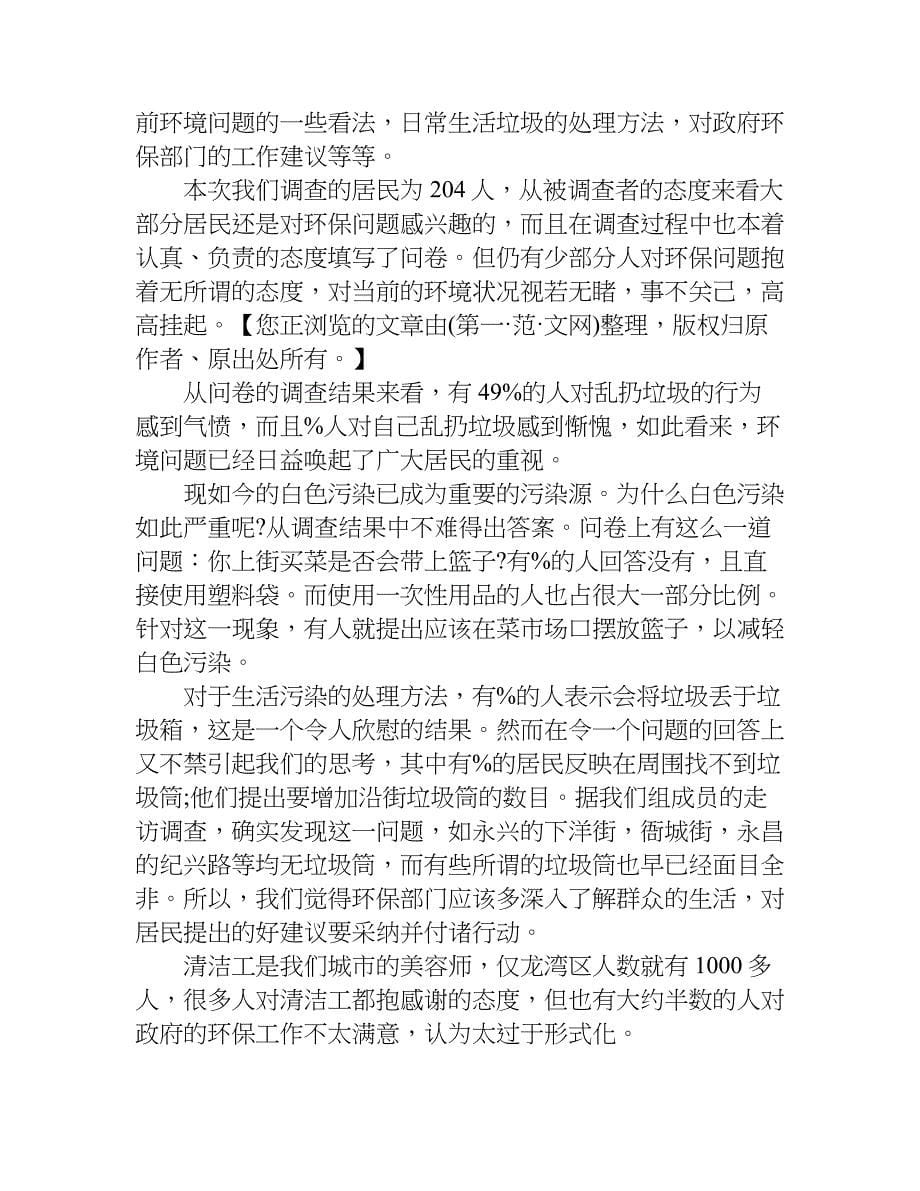 关于环保的调查报告.doc_第5页