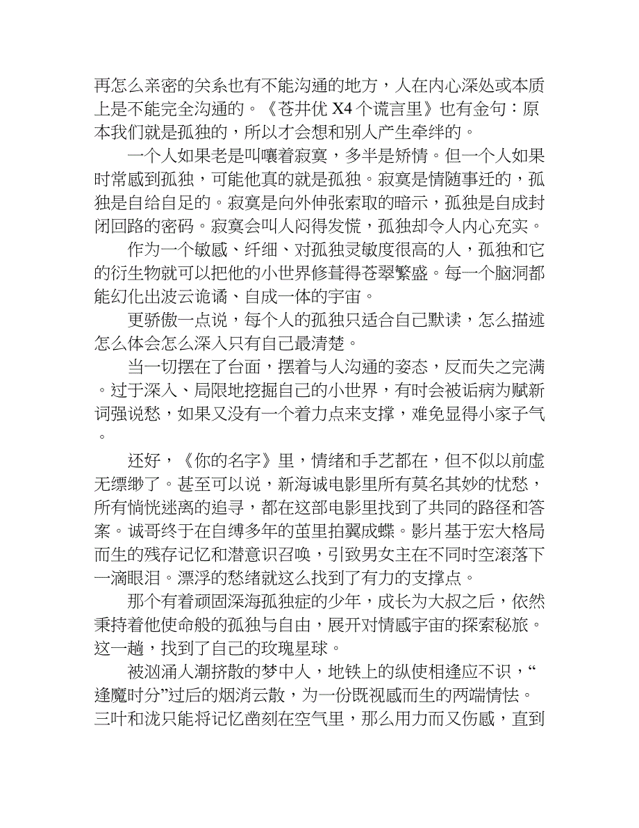 你的名字电影观后感600.doc_第2页