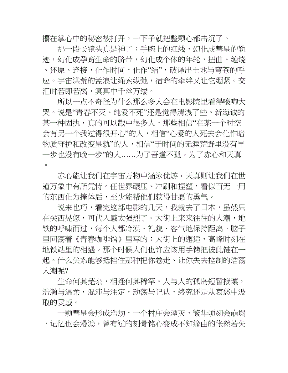 你的名字电影观后感600.doc_第3页