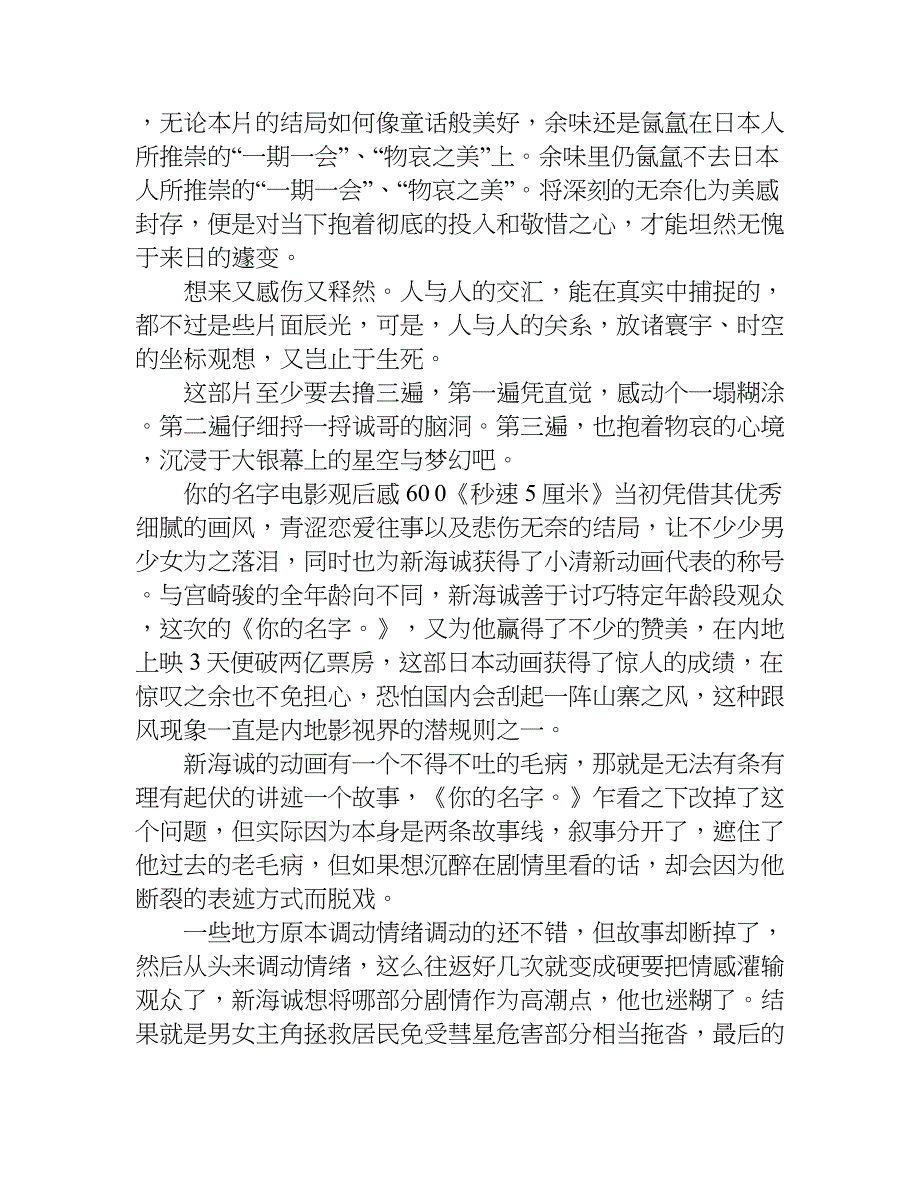 你的名字电影观后感600.doc_第4页