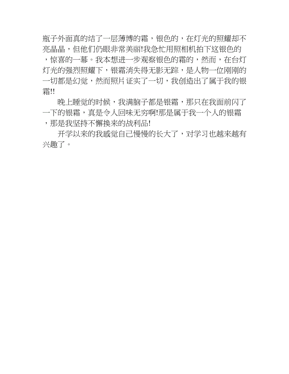 六年级开学以来的感受作文精品.doc_第3页