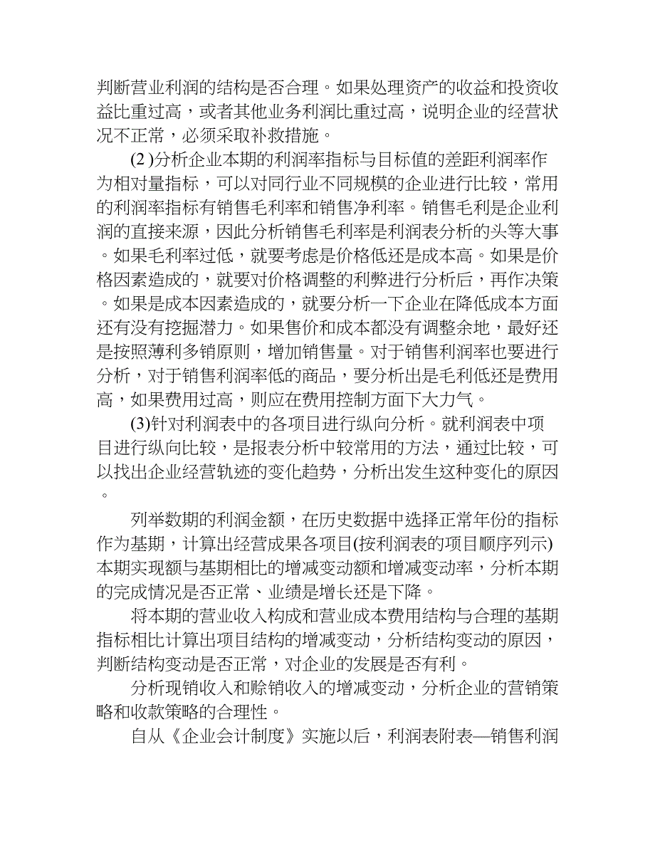 商贸公司财务分析报告.doc_第3页