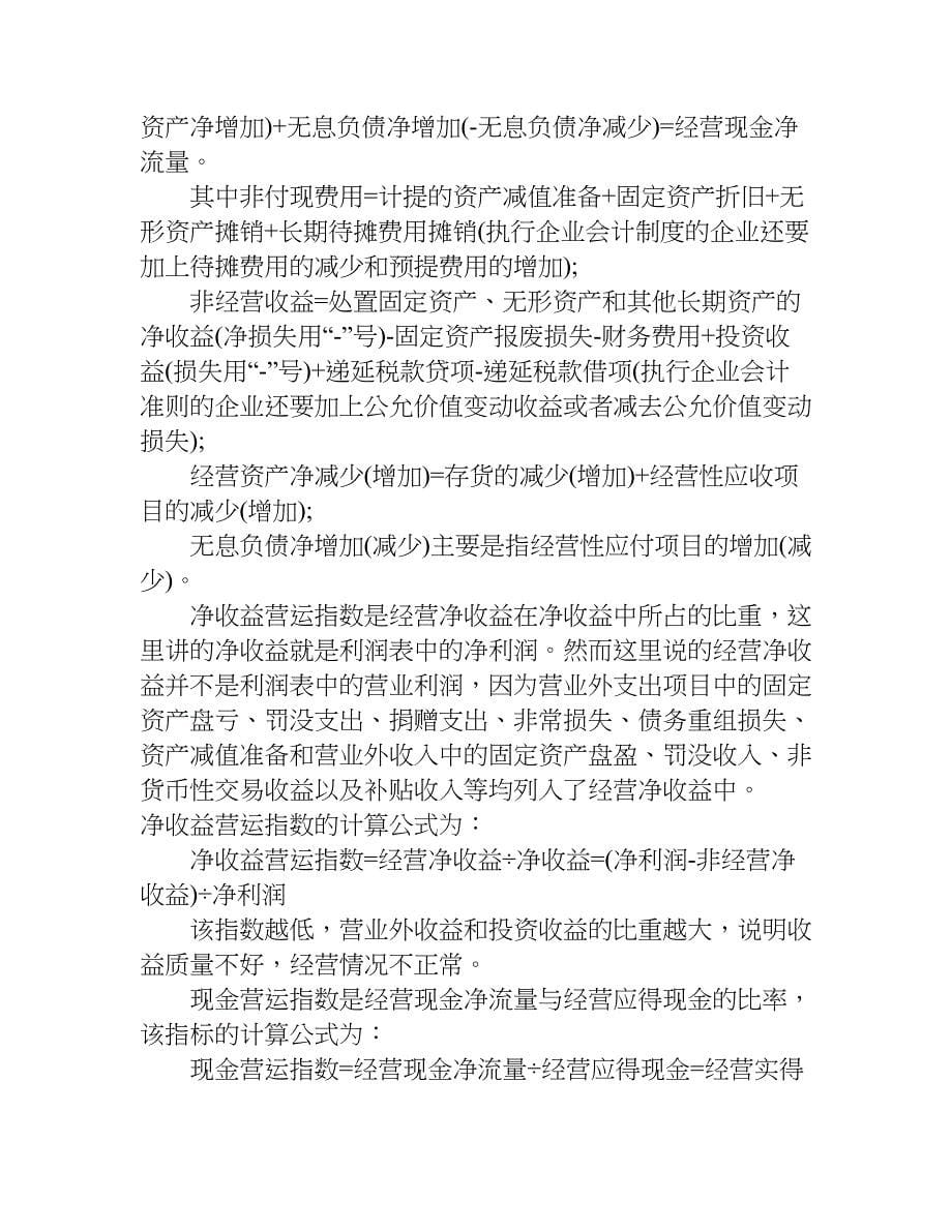 商贸公司财务分析报告.doc_第5页