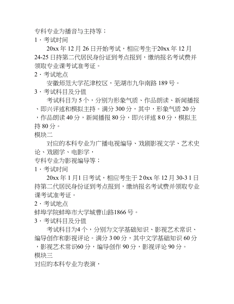 安徽各大美术院校历年美术校考单招考题汇总.doc_第3页