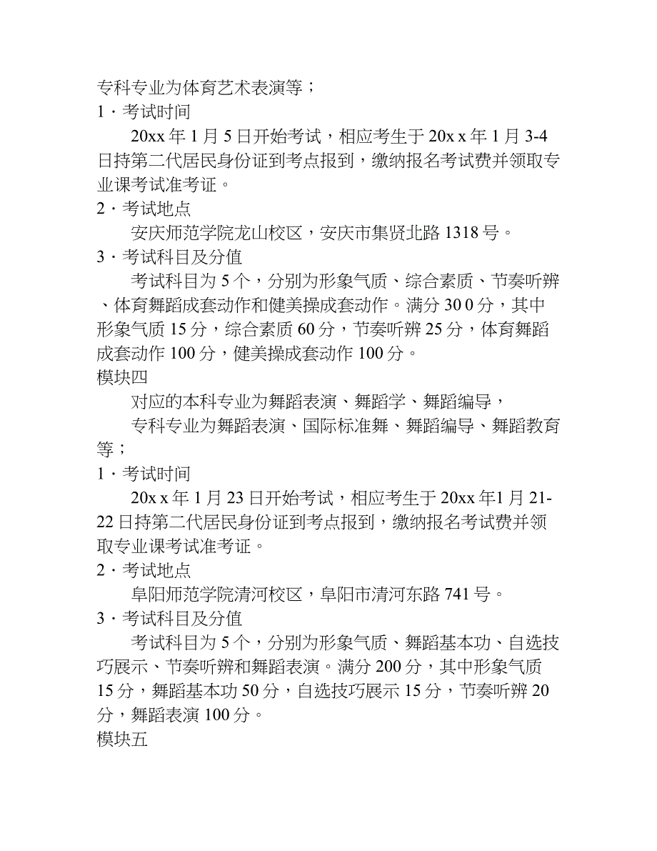 安徽各大美术院校历年美术校考单招考题汇总.doc_第4页