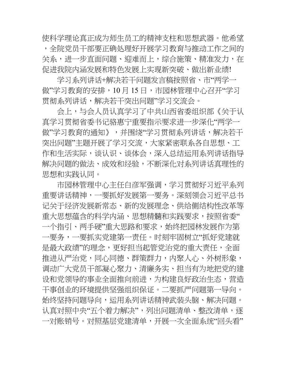 学习系列讲话+解决若干问题发言稿.doc_第5页