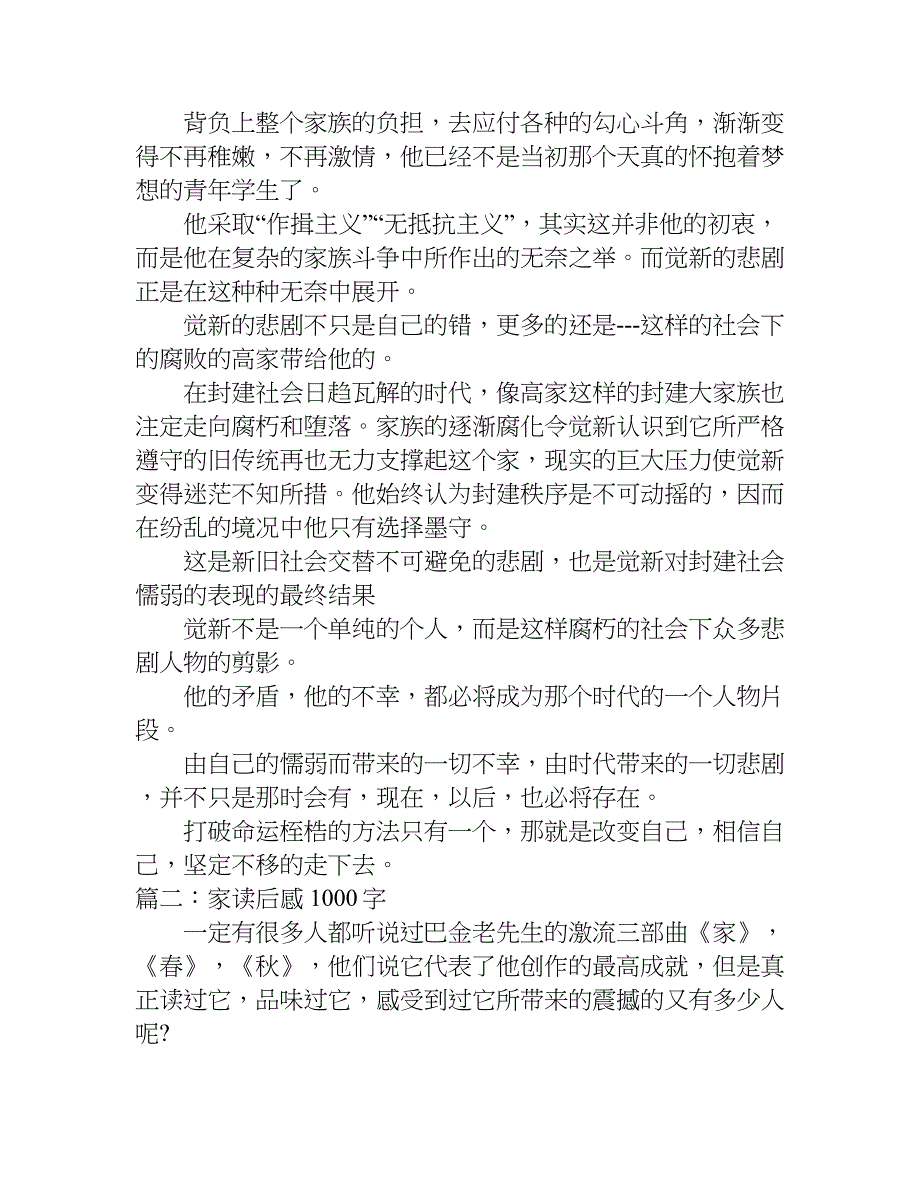 家读后感1000字.doc_第2页