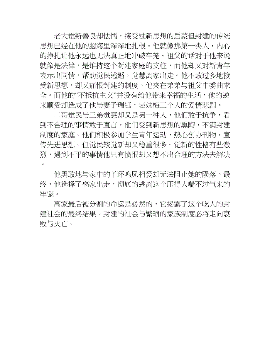 家读后感1000字.doc_第4页