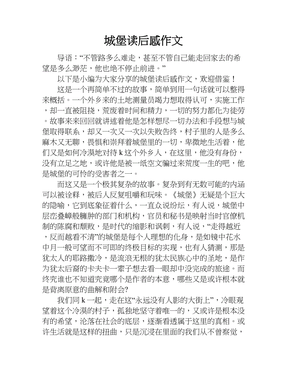 城堡读后感作文.doc_第1页