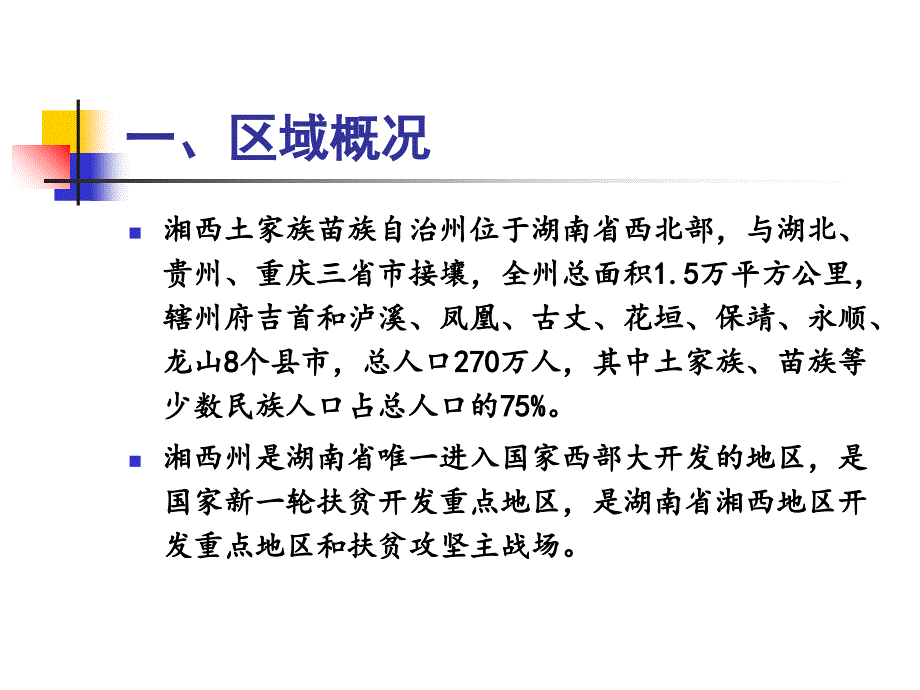 案例分析1湘西州资源ppt培训课件_第3页