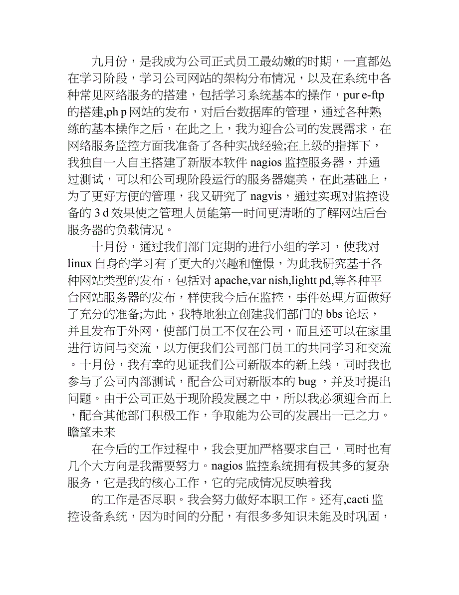 企业管理员工个人试用期工作总结.doc_第2页