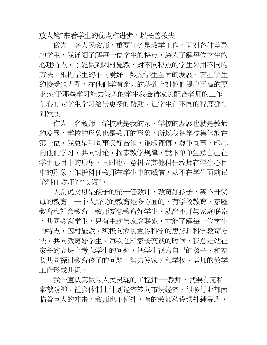 师德师风工作总结xx.doc_第2页