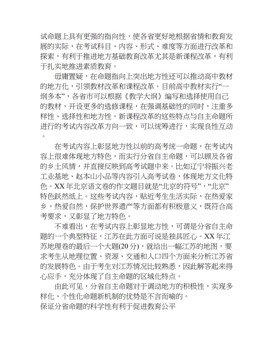 学者评议 命题组织走向区域化.doc_第2页