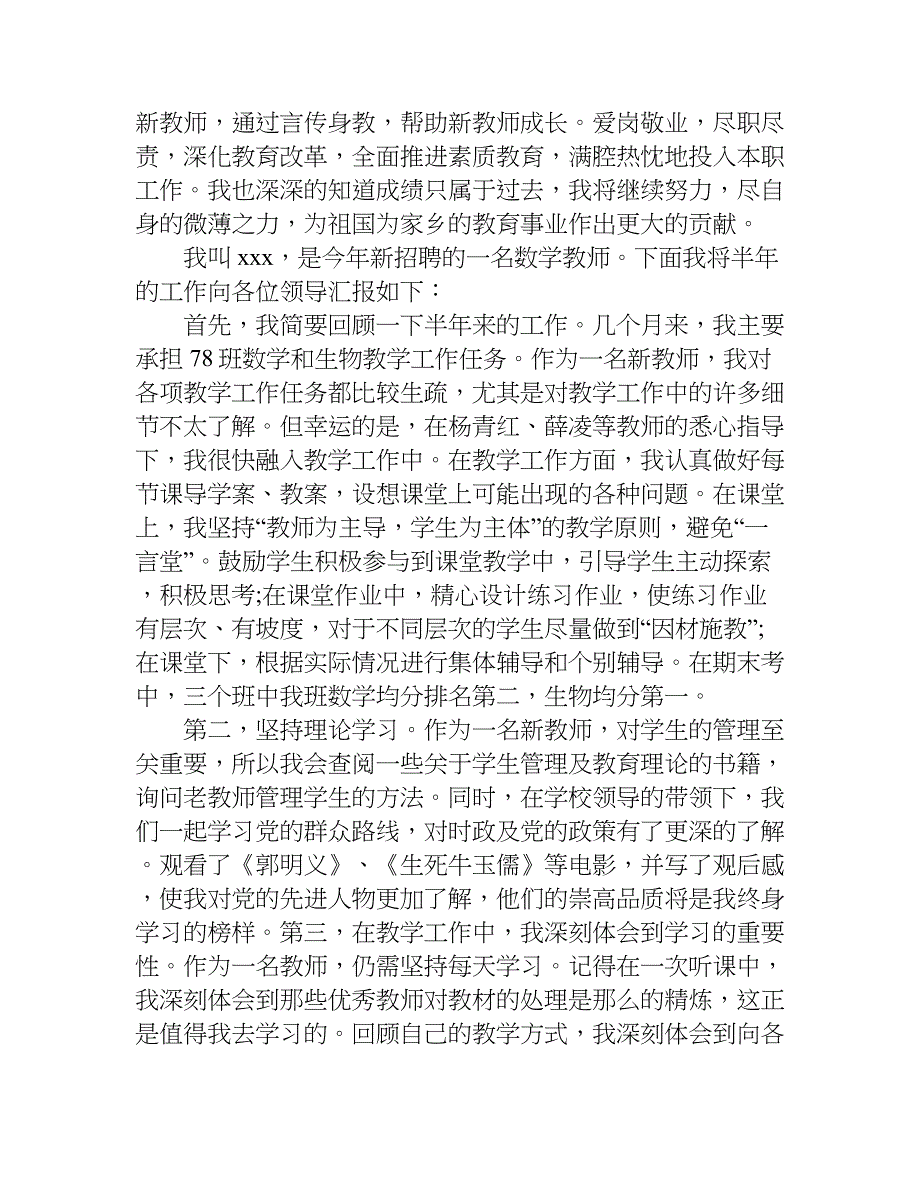 关于初中数学教师述职报告.doc_第4页