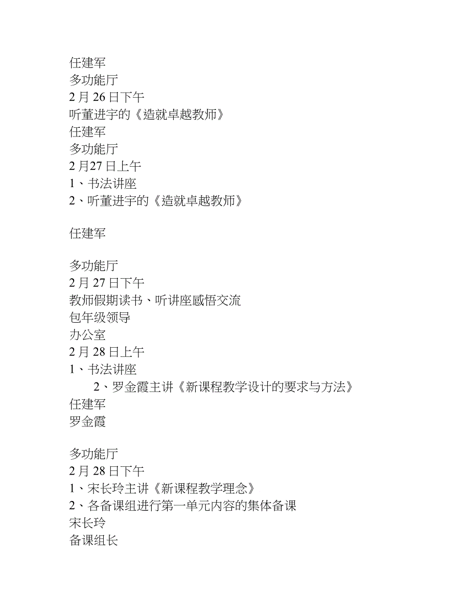 寒假自主研修计划.doc_第4页