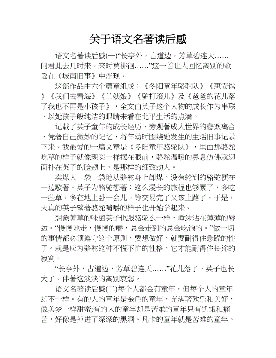 关于语文名著读后感.doc_第1页