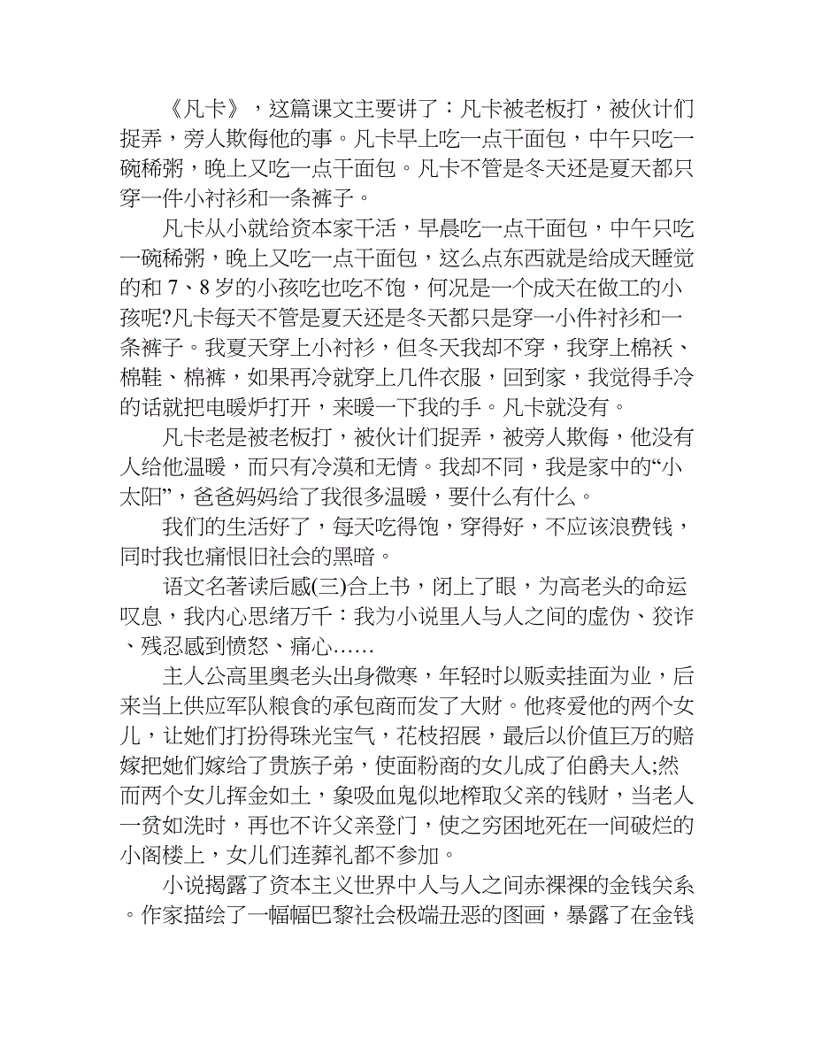 关于语文名著读后感.doc_第2页