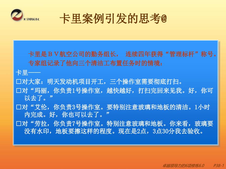 卓越领导力的6项修炼ppt培训课件_第2页