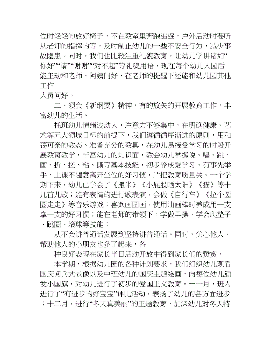 幼儿园托班老师周总结.doc_第4页