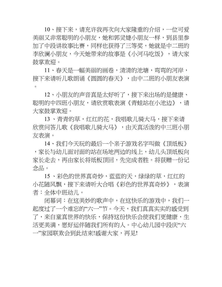 六一儿童节老师主持词.doc_第3页