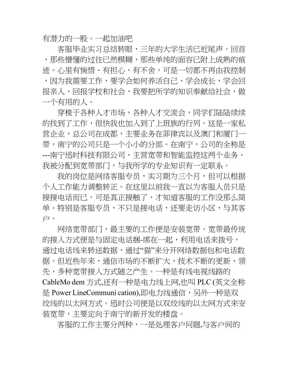 客服毕业实习总结.doc_第2页