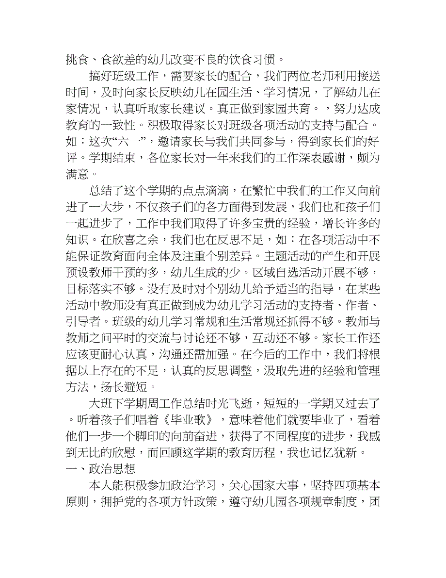 大班下学期周工作总结.doc_第2页