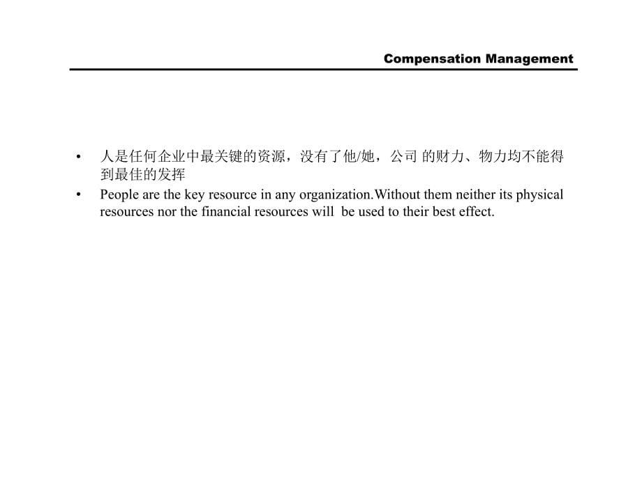 某国际知名咨询公司薪酬体系的设计与管理ppt培训课件_第5页