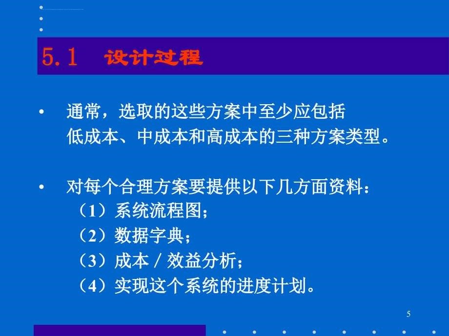 软件工程第五章总体设计ppt培训课件_第5页