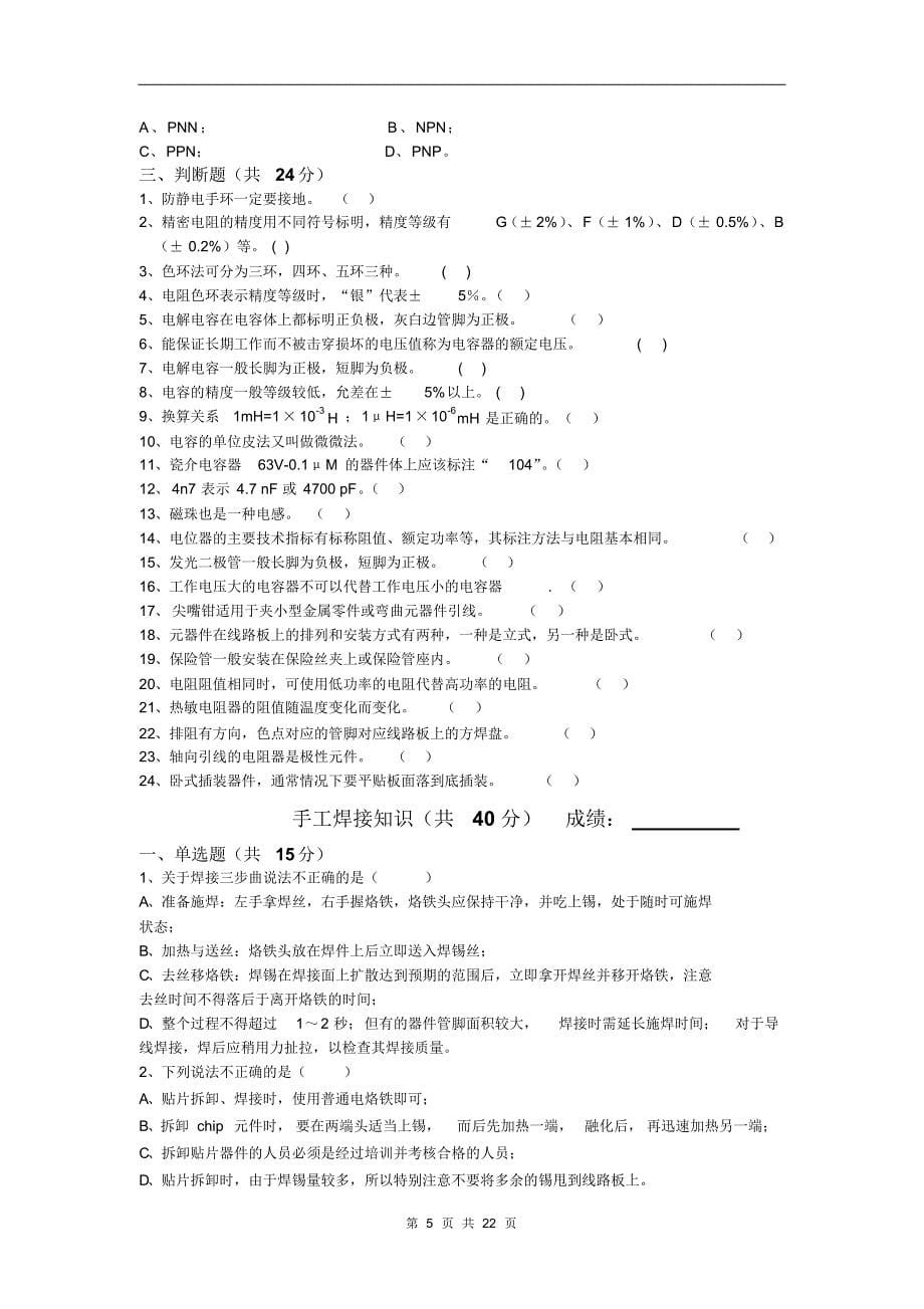 电子厂所有岗位考试试题-简单版_第5页