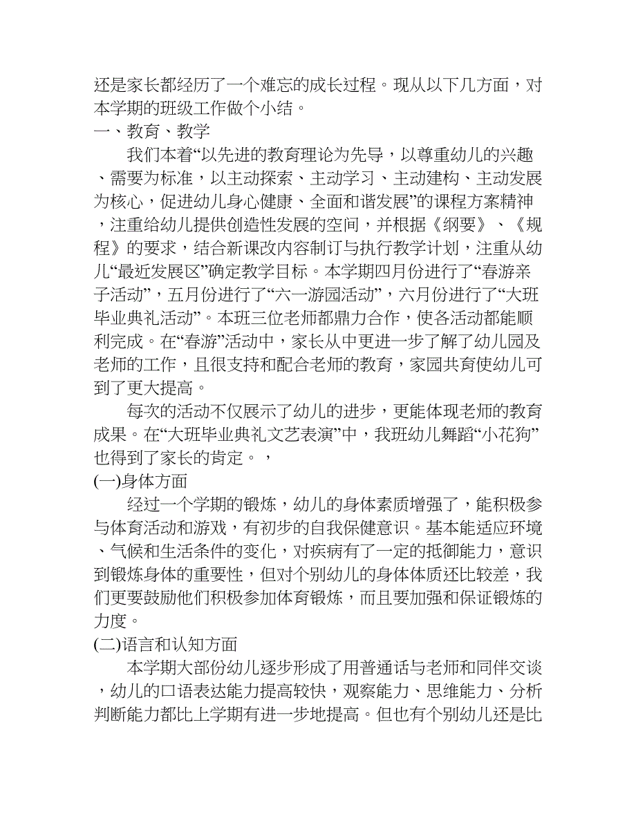 小班下学期工作总结的.doc_第4页