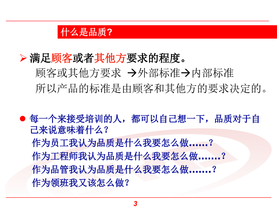 培训课件质量管理基础知识培训_第3页