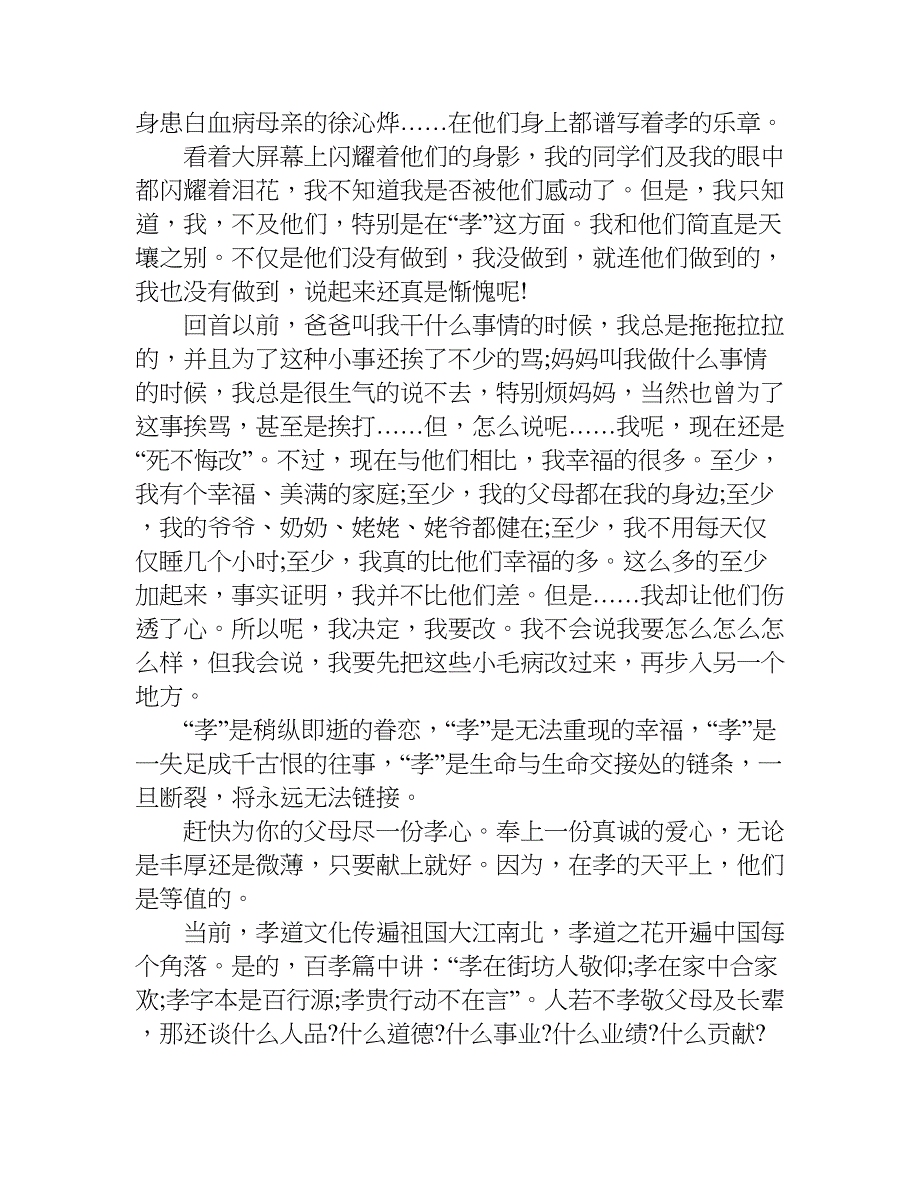 寻找董黯观后感600字.doc_第3页