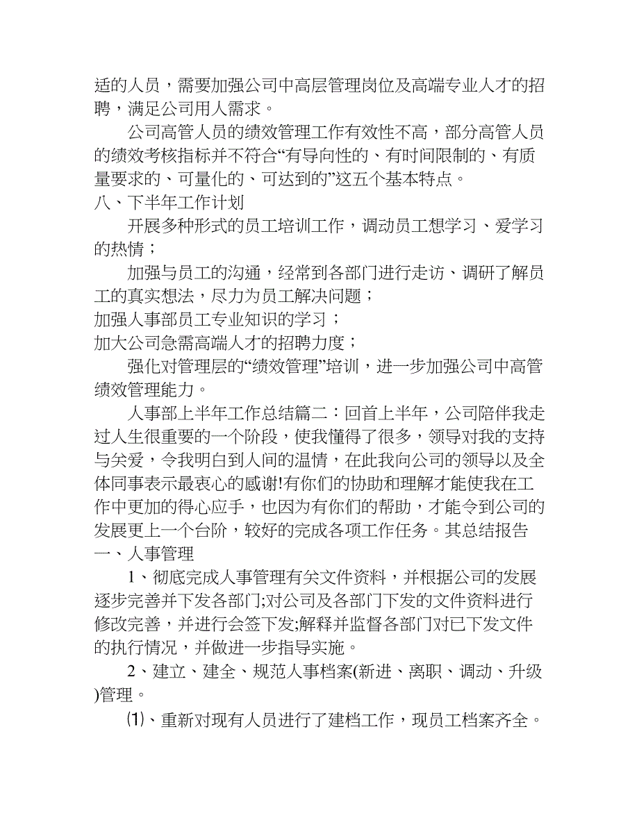 人事部上半年工作总结.doc_第4页