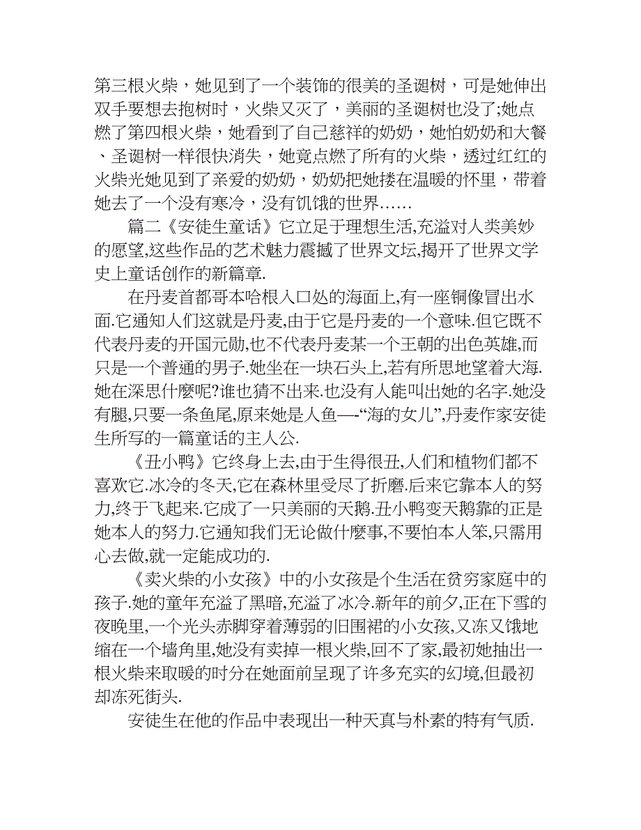 安徒生童话读后感1500字.doc_第2页