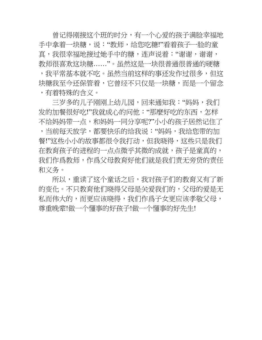 安徒生童话读后感1500字.doc_第4页