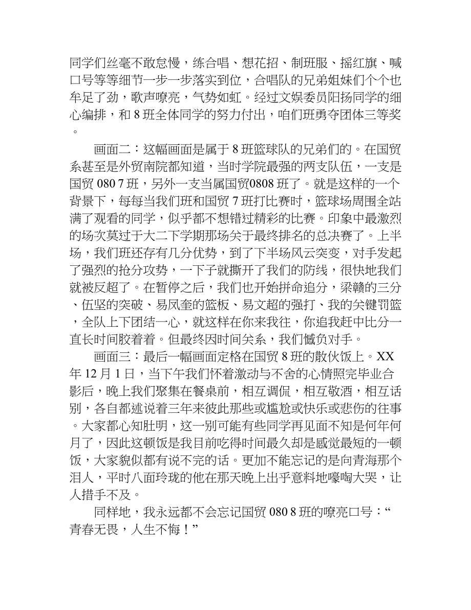 关于大学生活的思想汇报.doc_第3页