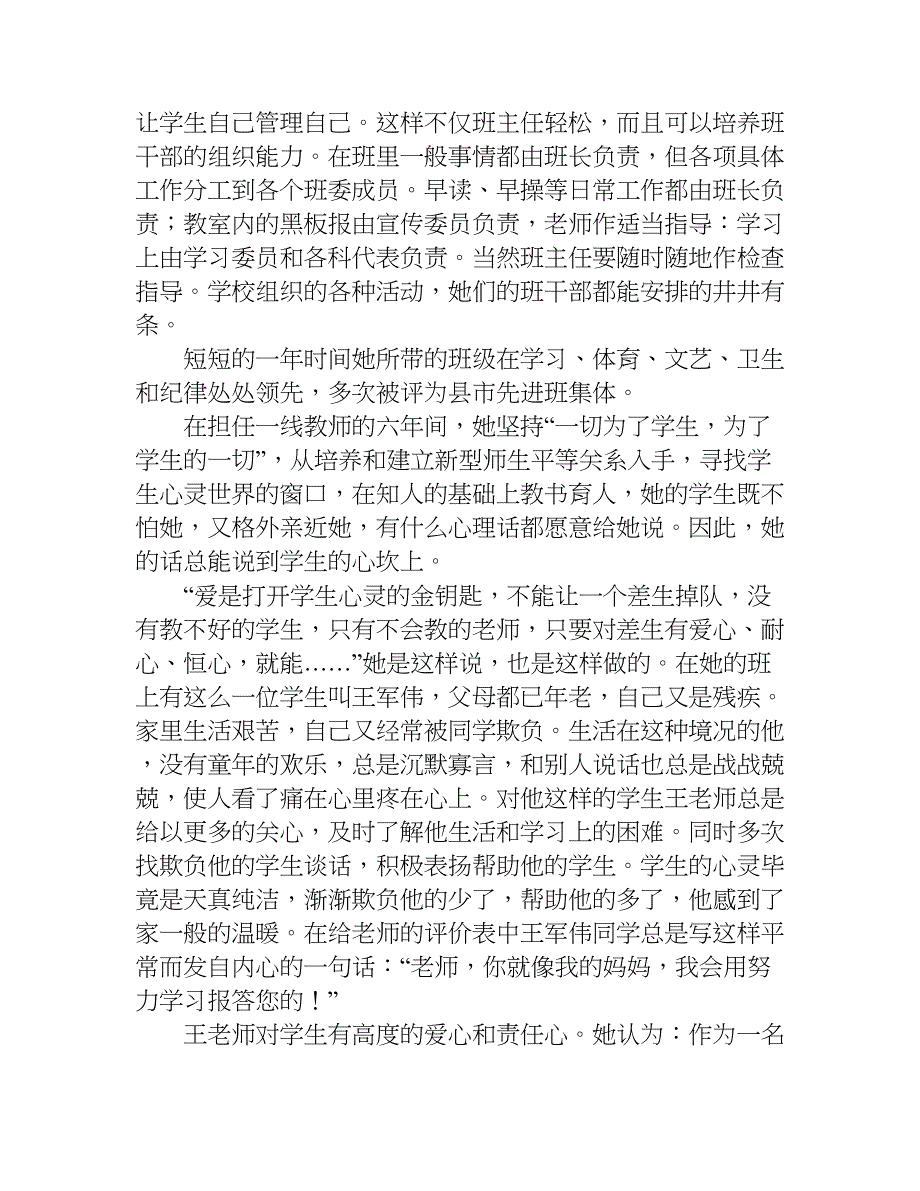 小学教师个人事迹材料.doc_第3页